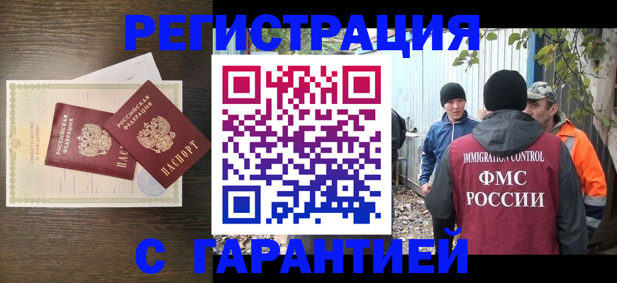 временная регистрация надежно в Самаре