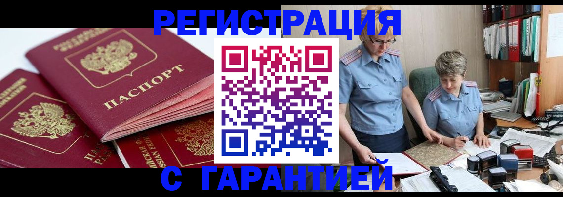 прописка 2025 в Самаре